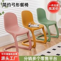 Phong Cách Bắc ÂusGhế Ăn Đơn Giản Tựa Lưng Rộng Thoải MáiLGFPPCung Treo Thiết Kế Ban Công Phòng Ăn Ghế Nhựa