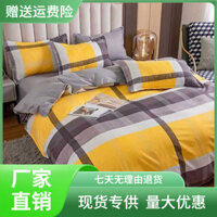 Phong Cách Đơn Giản Đầu Tiên Gặp Bé Trai Bé Gái Vỏ Chăn Chống Bụi Bẩn Ga Trải Giường Bộ Ba Mảnh Ký Túc Xá Chăn Ga Gối Bộ Bốn Mảnh Vỏ Chăn