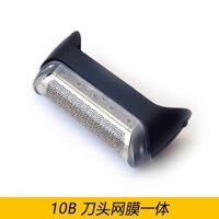[Phong cách mới] Phụ kiện lưới dao cạo Braun 10B MG5050 190S-1 180 170 1775 Z40 Z50 57291 7