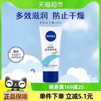[Phong cách tương tự Tan Songyun] Kem dưỡng ẩm tay đa chức năng Nivea, dưỡng ẩm lâu dài, chống nứt nẻ mùa thu đông 50ml