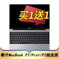 Phù Hợp Miếng Dán Bảo Vệ Bàn Phím Chống Bụi Cho notebook maxbook p1 pro + notebook 15.6inch p1 pro p1x