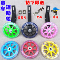 Phụ kiện bánh xe phụ trợ xe đạp trẻ em 12/14/16/18/20 inch hỗ trợ bánh xe bên cân bằbánh xe bên bánh xe phụ VIB5