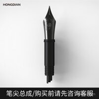 [Phụ kiện] Bộ lắp ráp ngòi Hongdian [Phiên bản máy hút mực] Bút máy Hongdian chuyên dụng, có thể xoay, tháo rời, lắp ráp di động, mô-đun ngòi F, ngòi EF có thể thay thế, ngòi sáng, ngòi mềm