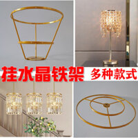 Phụ kiện chiếu sáng khung đèn pha lê treo khung sắt đèn bàn đèn chùm DIY khung phần cứng chao đèn hai lớp tự làm miễn phí vận chuyển