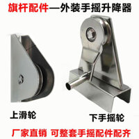 Phụ kiện Cột cờ bằng thép không gỉ dày tay quay nâng hạ ròng rọc cờ cờ bánh xe cờ quốc gia kéo dây kéo bánh xe tay kéo cờ