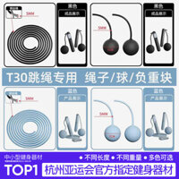 [Phụ kiện đặc biệt cho dây nhảy Youmei TS30] Bóng cao su không dây  bi nặng  dây thép dài  Khối Nặng