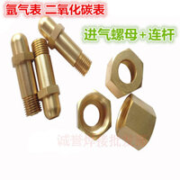 Phụ kiện đồng hồ khí Argon Carbon Dioxide/Đai ốc đầu vào giảm áp Oxy/thanh kết nối đồng hồ khí bình Argon