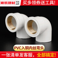 Phụ kiện đường ống nước Pvc Ống cấp nước Đồng bên trong ren khuỷu tay 20 25 32 4 điểm Tập nước Ống nhựa Phụ kiện khớp 1.12