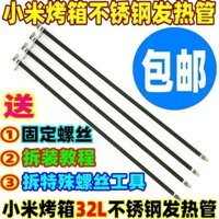 Phụ kiện lò nướng điện Xiaomi 32L304 ống sưởi bằng thép không gỉ MIJIA/Mijia MDKXDE1ACM ống sưởi điện