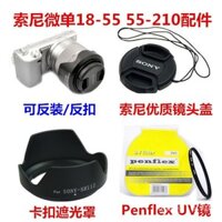 Phụ kiện máy ảnh không gương Sony NEX-7 5C 5N F3 C3, nắp ống kính 18-55mm + nắp ống kính + gương UV