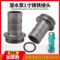 Phụ kiện máy bơm nước gia đình Máy bơm chìm nhỏ 1 inch/25mm Máy bơm nước sạch đầu ra ống nước ống nối