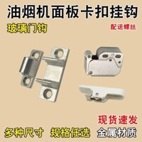 Phụ kiện máy hút mùi hoàn chỉnh, máy hút dầu, kẹp kính, móc, ốc vít, bộ phận, tấm che, khóa cửa 9RUM