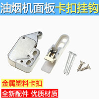 Phụ kiện máy hút mùi, tấm ngưng tụ, kẹp bảng CXW-200-DJ303DJ520RTJ9031-GR, móc đa năng MMAJ