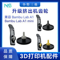 Phụ kiện máy in 3D Huaso Nâng cấp Tre A1 / A1mini Thép cứng DLC Coating Bộ bánh răng đùn