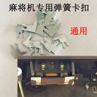 Phụ kiện máy mạt chược, bộ phận bàn mạt chược tự động, phụ tùng thay thế phổ biến, khóa lò xo, lò xo đẩy thẻ, miếng vá cố định