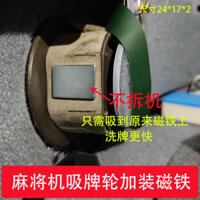 Phụ kiện máy Mạt chược tự động ròng rọc hút thẻ bánh xe xáo trộn bánh xe băng tải nam châm bàn Mạt chược với nam châm