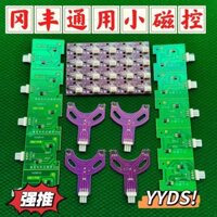 Phụ kiện máy mạt chược Gangfeng Sitai điều khiển từ tính nhỏ đa năng Bàn mạt chược thương hiệu Sifang Sheng nâng điều khiển từ tính nhỏ
