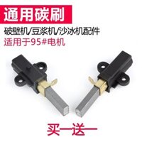 Phụ kiện máy sinh tố mã lực cao, máy trộn sữa đậu nành mới mài, máy nấu ăn trên tường, động cơ đa năng thương mại, bàn chải carbon chịu mài mòn