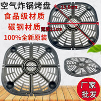 Phụ kiện nồi chiên không khí, chảo nướng, khay dầu, giá lọc dầu, giá hấp, bộ chảo nướng đa năng, thảm silicone, khay tách DSOB