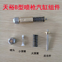 Phụ kiện súng phun tẩy vết bẩn quần áo Tianyu B-1 loại lắp ráp xi lanh đầu vòi lò xo thanh tác động trước và sau van XGEY