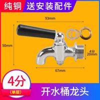 Phụ kiện vòi Xô giữ nhiệt, vòi sen bằng thép không gỉ, xô sữa đậu nành, công tắc trà sữa, nhiệt độ cao, 4 điểm chung [djy]