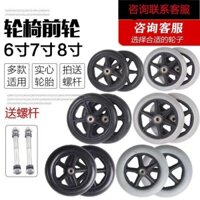Phụ kiện xe lăn bánh trước có vòng bi 1 cặp 6inch 7inch 8inch bánh xoay nhỏ bánh rắn [djy]