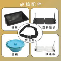 Phụ kiện xe lăn Daquan Dây an toàn Bô Bô Bô Bô Bàn đạp nhựa Bàn đạp sắt [djy]