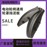 Phụ kiện xe lăn điện bộ hoàn chỉnh, bọc bánh xe, bọc bùn đặc biệt, chắn bùn, xe lăn đa năng, xe di động, xe cho người khuyết tật [xds]