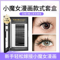 Phù Thủy Nhỏ Truyện Tranh Phong Cách Bộ Hộp Ghép Trên Dưới Kết Hợp Lông Mi Làm Đẹp Mi Shop Chuyên Dụng Barbie Camellia Lông Mi Giả