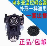 Phụ tùng ấm đun nước điện Midea Joyoung tương thích, công tắc, đế ấm đun nước điện, bộ điều khiển nhiệt độ, đầu nối ấm đun nước điện