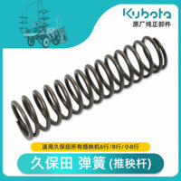 Phụ tùng máy cấy lúa tốc độ cao Kubota, thanh đẩy, lò xo áp suất, chính hãng