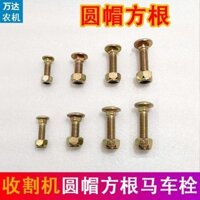 Phụ tùng máy gặt ngô Yinghu Boyuan Chunyu Foton Lovol, vít, nắp tròn, bu lông căn bậc hai, bu lông vận chuyển