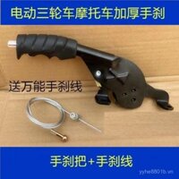 Phụ tùng phanh tay xe máy ba bánh, bộ phanh tay xe máy điện, mẫu ốc sên, phanh tay mẫu thông thường