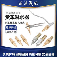 Phun nước phanh nhỏ giọt phụ kiện phun nước ô tô, trục bánh xe, sắt làm mát, lỗ thô, đầu phun nước sắc nét, đầu phun nước đồng mịn DFJS