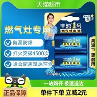 Pin bếp gas Nanfu Fenglan số 1, 2 gói, pin lớn số 1 R20, máy nước nóng gas carbon đặc biệt