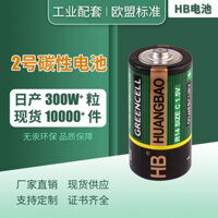Pin cỡ 2 R14 Carbon loại C 1,5 V pin đồ chơi trẻ em trung bình máy ảnh pin đồ chơi