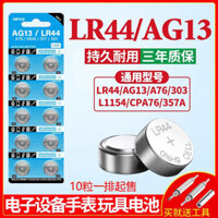Pin nút LR44 AG13 L1154 A76 SR44 357A cho đồng hồ điện tử, máy tính, đồ chơi trẻ em, điều khiển từ xa, thước cặp, pin tròn nhỏ 1.5V