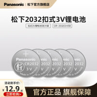 Pin nút Panasonic 5 miếng CR2032/CR2025/CR2016 điện tử 3V phù hợp cho chìa khóa xe máy điều khiển từ xa CR1620/CR1220/CR1616/CR1632/CR2450