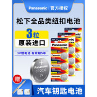 Pin nút Panasonic CR2032 CR1220/CR2025/CR2016/CR1632/CR2450/CR1620 cho chìa khóa xe Volkswagen Toyota Audi Buick Honda Hyundai Kia