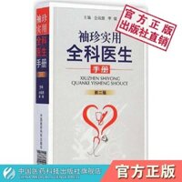Pocket Thực tế Chủ đề chung Hướng dẫn sử dụng của bác sĩ Chẩn đoán chung của các đối tượng lâm sàng Chẩn đoán Điều trị Điều trị Thuốc Prescri❤3.15❤