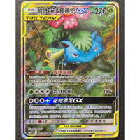 Pokemon S-Trung Quốc Thẻ Sun & Moon CSM2.5C-063 SR Venusaur & Snivy-GX Holo Alt Art