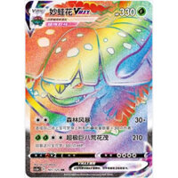 Pokemon TCG S-Trung Quốc Venusaur VMAX 161 / 125 CS3aC HR Mới Holo Sword & Shield "MAO"