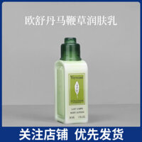 Preferred#[1312Positive Review]L'Occitane Verbena Scented Body Lotion30ml Small and medium samples Long-lasting Fragrance Moisturizing Body Lotion WY12