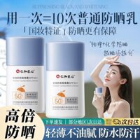 Preferred#[48Hourly Delivery]Renhe Ingenuity Sunscreen Facial Body Brightening Skin Color Isolation Waterproof Sweat-Proof UV-Proof SPF50+WY12