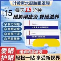 Preferred#Lutein Hydrogel Eye Mask Relieves Eye Fatigue Dark Circles Close Vision Gel Eye Mask Eye Protection Patch WY12