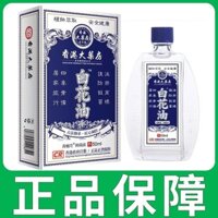 Premium Selection#Hong Kong White Flower Oil Anti-Drowsiness Refreshing Sprain Pain Relief White Flower Oil Muscle and Bone Application Oil Mosquito Bite Oil3DAILY