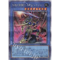 Prismatic Secret Rare [ OCG Yugioh ] Lá thẻ bài QCDB-JP032 - Black Luster Soldier - Legendary Swordsman