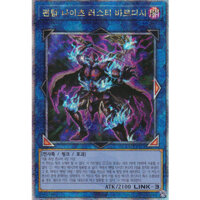 [QCCU-KR151] QC Secret Rare "The Phantom Knights of Rusty Bardiche" Korean
