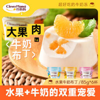 Qiao Mama Fruit Peach Assorted Pudding Milk Jelly Non-Konjac Jelly Snack Trẻ Em 85g*6 Ly