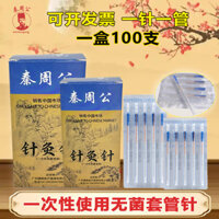 Qin Zhougong dùng một lần vô trùng sử dụng kim châm cứu tay áo kim đồng tay cầm một kim một ống đóng gói độc lập y tế PGX1